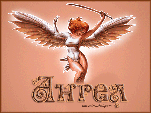 gif картинка Ангел онлайн, анимированная анимационная картинка с надписями 