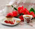 С добрым утром, кофе, завтрак и цветы на столе, анимированная картинка про утро