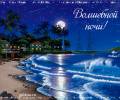Волшебной ночи в пляже, на море, открытка, анимированная картинка про ночь